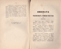 Назначение на жените според святата божия реч. Написал Тодор Х. Станчев, 1871 г. - снимка 8