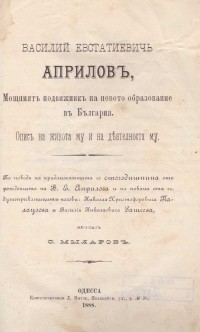 Колекция годишнини Васил Априлов - снимка 2
