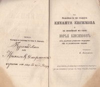 Откритието на Америка. Превод на Пандели Кисимов, 1875 г. - снимка 1