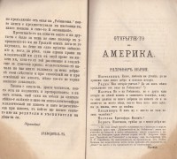 Откритието на Америка. Превод на Пандели Кисимов, 1875 г. - снимка 3
