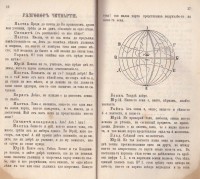 Откритието на Америка. Превод на Пандели Кисимов, 1875 г. - снимка 5