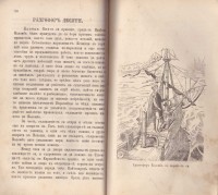 Откритието на Америка. Превод на Пандели Кисимов, 1875 г. - снимка 7