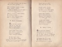 Български басни от Цани Гинчев, 1870 г. - снимка 5