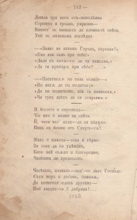 Български басни от Цани Гинчев, 1870 г. - снимка 6