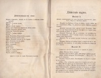 Наградений подвиг - пиеса от Димитър Фингов, 1871 г. - снимка 1
