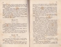 Наградений подвиг - пиеса от Димитър Фингов, 1871 г. - снимка 3