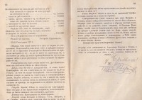 Наградений подвиг - пиеса от Димитър Фингов, 1871 г. - снимка 4