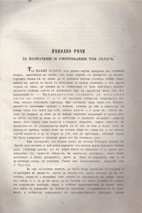 Малък учебен атлас от Христо Г. Данов, 1865 г. - снимка 2