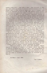 Малък учебен атлас от Христо Г. Данов, 1865 г. - снимка 3