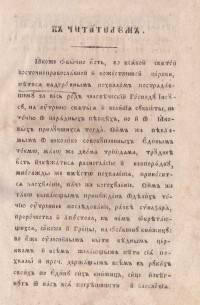 Надгробный плач. Редактирал Златан Груев, 1858 г. - снимка 1