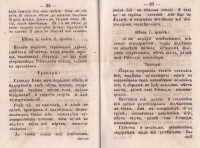 Надгробный плач. Редактирал Златан Груев, 1858 г. - снимка 5