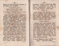 Надгробный плач. Редактирал Златан Груев, 1858 г. - снимка 6