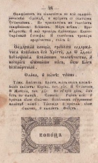 Надгробный плач. Редактирал Златан Груев, 1858 г. - снимка 7