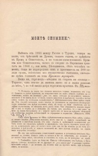 Исторически работи. Моите спомени. Пише П. Кисимов, 1897 г. - снимка 1