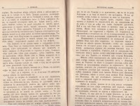 Исторически работи. Моите спомени. Пише П. Кисимов, 1897 г. - снимка 3