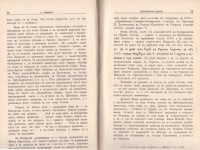 Исторически работи. Моите спомени. Пише П. Кисимов, 1897 г. - снимка 4
