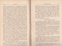 Исторически работи. Моите спомени. Пише П. Кисимов, 1897 г. - снимка 5