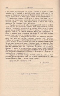 Исторически работи. Моите спомени. Пише П. Кисимов, 1897 г. - снимка 6