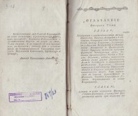 Сегюр, Л. Ф. Картина историческая и политическая Европы в конце 18 века, 1803 г. - снимка 1