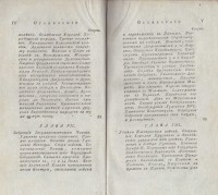 Сегюр, Л. Ф. Картина историческая и политическая Европы в конце 18 века, 1803 г. - снимка 2