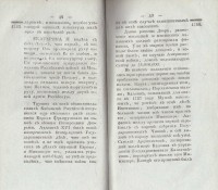 Сегюр, Л. Ф. Картина историческая и политическая Европы в конце 18 века, 1803 г. - снимка 5