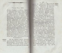 Сегюр, Л. Ф. Картина историческая и политическая Европы в конце 18 века, 1803 г. - снимка 6