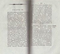 Сегюр, Л. Ф. Картина историческая и политическая Европы в конце 18 века, 1803 г. - снимка 7