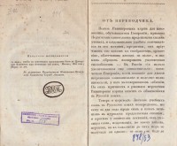 Карты, представляющия: I. Главные хребты…Сочинение Карла Риттера. Превод от М. Погодин, 1828 г. - снимка 1