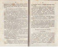 Карты, представляющия: I. Главные хребты…Сочинение Карла Риттера. Превод от М. Погодин, 1828 г. - снимка 3