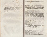 Карты, представляющия: I. Главные хребты…Сочинение Карла Риттера. Превод от М. Погодин, 1828 г. - снимка 4