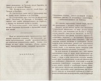 Карты, представляющия: I. Главные хребты…Сочинение Карла Риттера. Превод от М. Погодин, 1828 г. - снимка 6