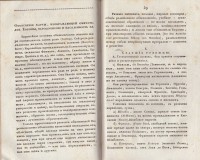 Карты, представляющия: I. Главные хребты…Сочинение Карла Риттера. Превод от М. Погодин, 1828 г. - снимка 7