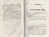Архим. Филарет. Записки руководствующия к основательному разумению книги бытия, 1835 г.   - снимка 4