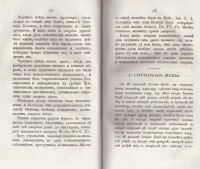 Архим. Филарет. Записки руководствующия к основательному разумению книги бытия, 1835 г.   - снимка 5