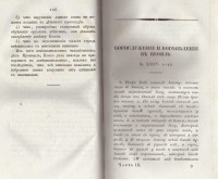 Архим. Филарет. Записки руководствующия к основательному разумению книги бытия, 1835 г.   - снимка 6