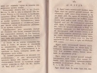 Архим. Филарет. Записки руководствующия к основательному разумению книги бытия, 1835 г.   - снимка 7
