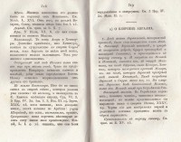 Архим. Филарет. Записки руководствующия к основательному разумению книги бытия, 1835 г.   - снимка 8