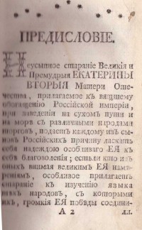 Турецкая грамматика. Переведенная от Рейнголдом Габлицлем, 1777 г. - снимка 1