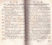 Турецкая грамматика. Переведенная от Рейнголдом Габлицлем, 1777 г. - снимка 5
