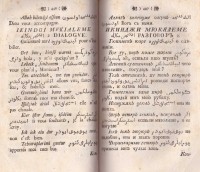 Турецкая грамматика. Переведенная от Рейнголдом Габлицлем, 1777 г. - снимка 6