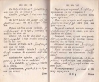 Турецкая грамматика. Переведенная от Рейнголдом Габлицлем, 1777 г. - снимка 7