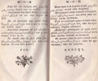 Турецкая грамматика. Переведенная от Рейнголдом Габлицлем, 1777 г. - снимка 8