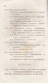 Гречаская грамматика, составленная от Д. Поповым, 1836 г. - снимка 2