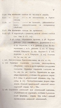 Гречаская грамматика, составленная от Д. Поповым, 1836 г. - снимка 3