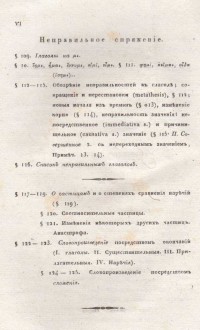 Гречаская грамматика, составленная от Д. Поповым, 1836 г. - снимка 4