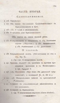 Гречаская грамматика, составленная от Д. Поповым, 1836 г. - снимка 5