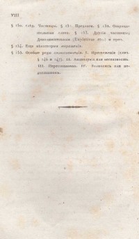 Гречаская грамматика, составленная от Д. Поповым, 1836 г. - снимка 6