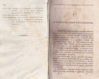 Гречаская грамматика, составленная от Д. Поповым, 1836 г. - снимка 7