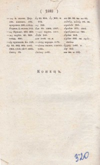 Гречаская грамматика, составленная от Д. Поповым, 1836 г. - снимка 9