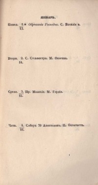 Новороссийский календар на 1840-й год, 1839 г. - снимка 1